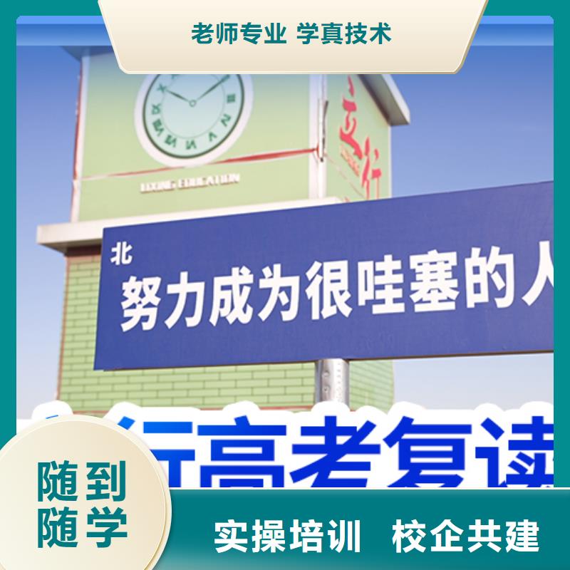 高考复读学校高考复读白天班正规学校