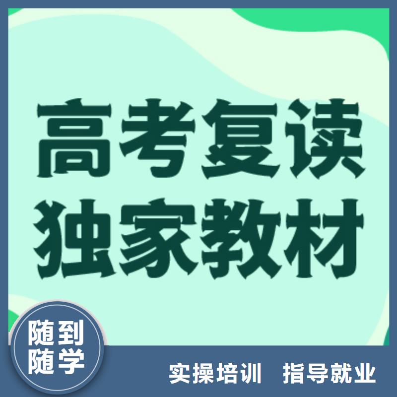 高考复读学校高考冲刺辅导机构保证学会