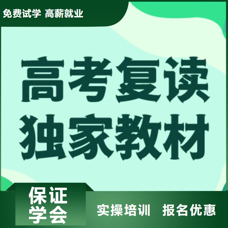 高考复读学校【高考复读清北班】手把手教学