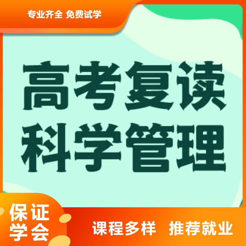 高考复读学校艺考复读清北班免费试学