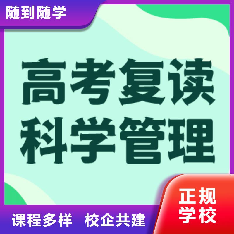 高考复读学校高考复读白天班学真本领