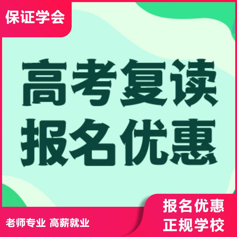 高考复读学校高考补习班老师专业