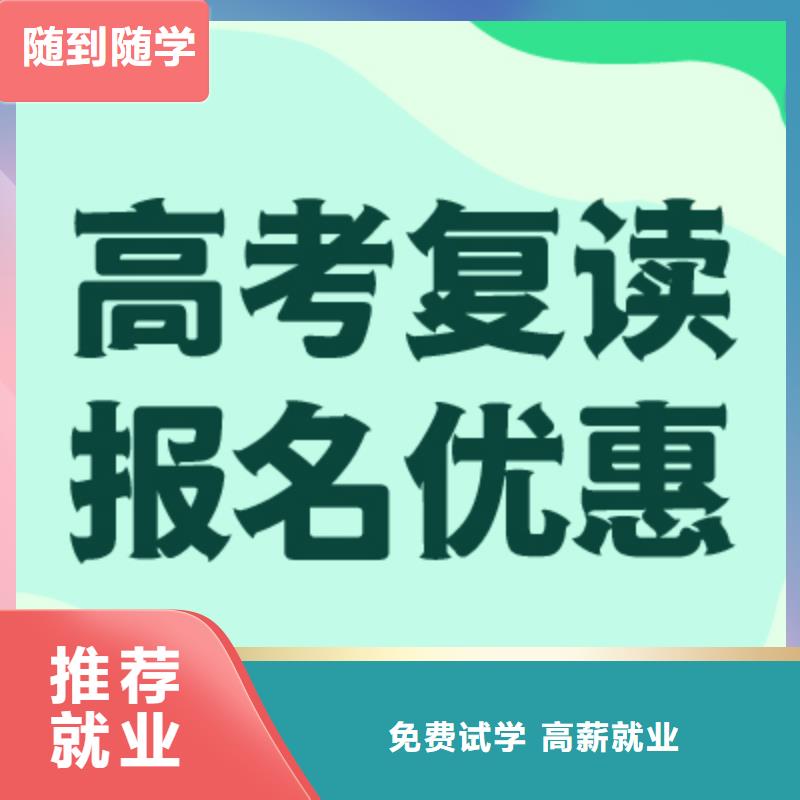 高考复读学校高考复读推荐就业