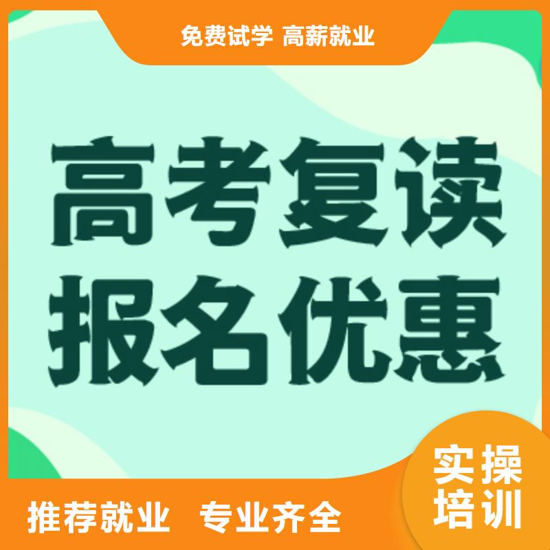 高考复读学校【高三封闭式复读学校】推荐就业