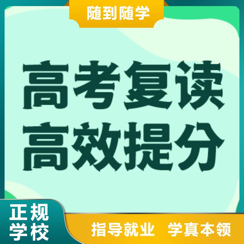 高考复读学校【高考冲刺班】师资力量强