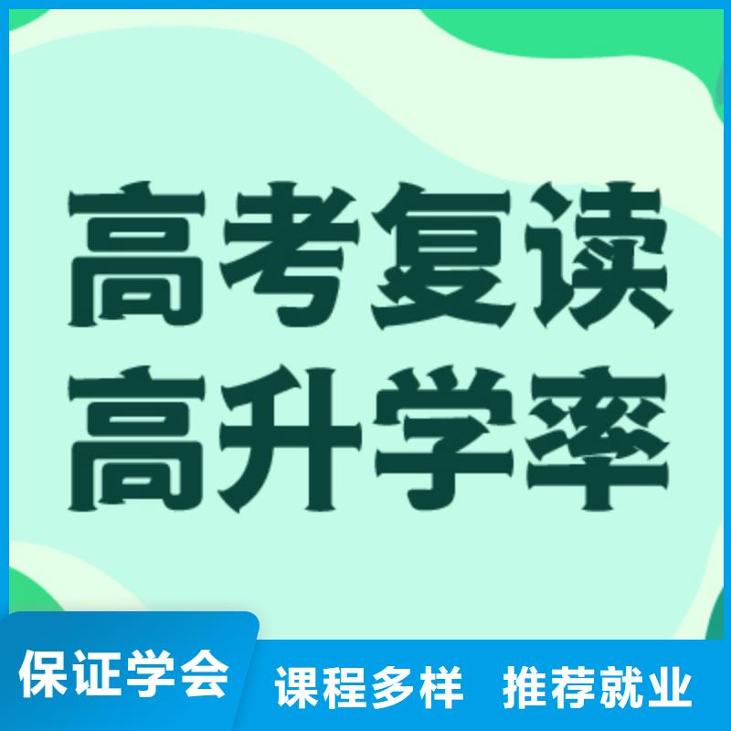 高考复读学校_复读班课程多样