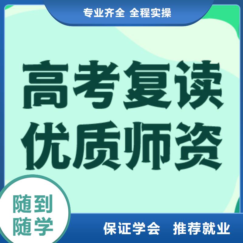 【高考复读学校高三集训指导就业】