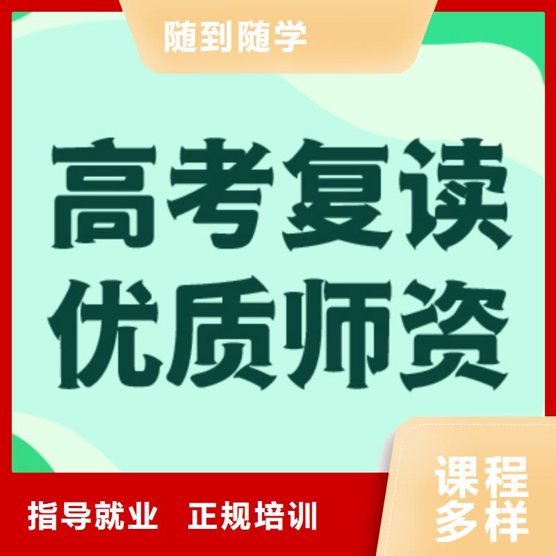 高考复读学校高考复读周日班报名优惠