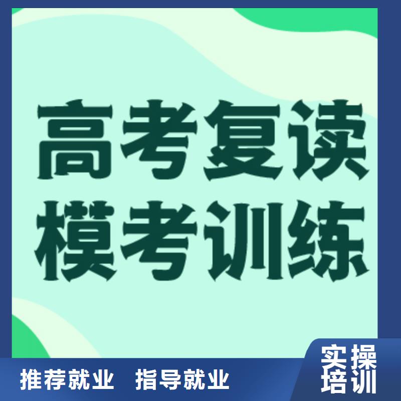 【高考复读学校高考复读周六班全程实操】