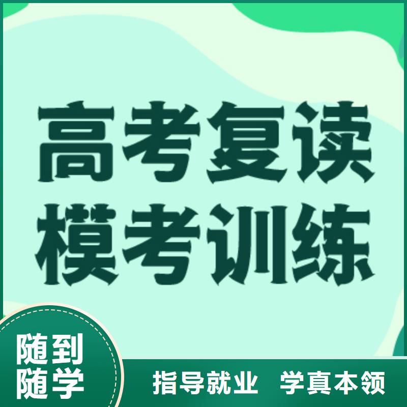 高考复读学校【高考复读周日班】老师专业