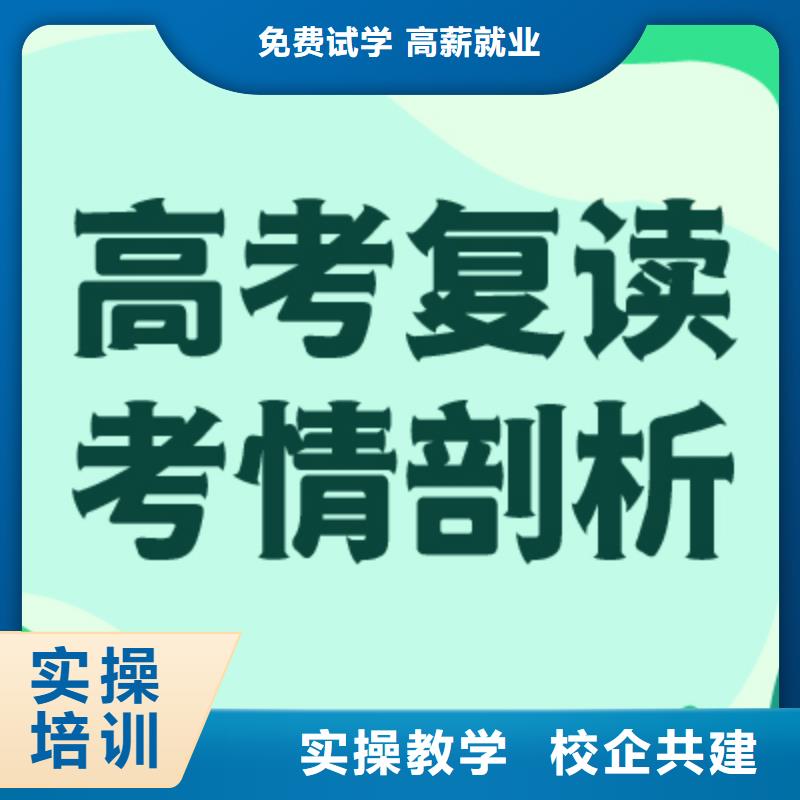 高考复读学校高考补习班就业不担心