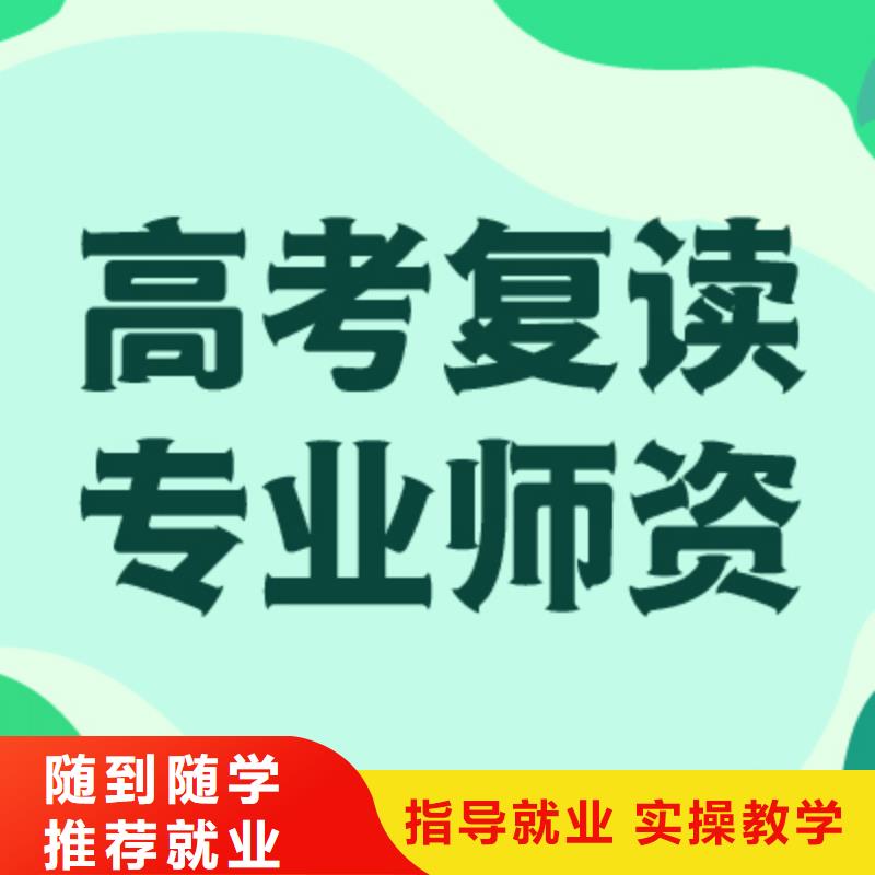 高考复读学校高考专业齐全