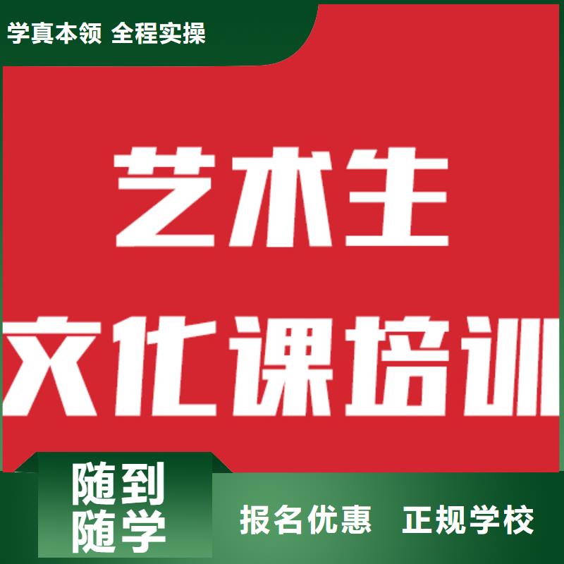 艺考文化课补习学校分数线这家好不好？