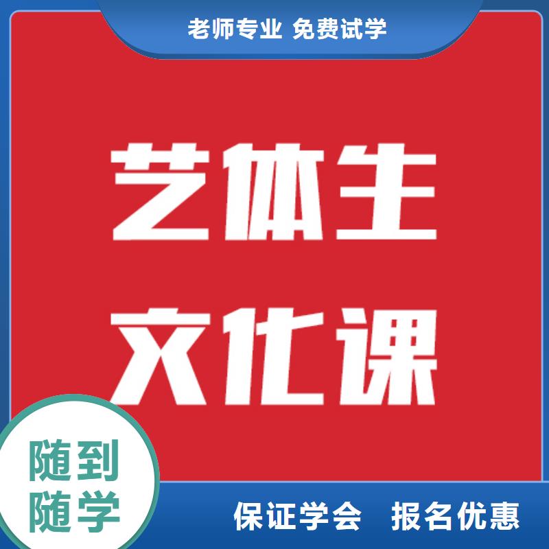 艺考文化课补习学校有哪些信誉怎么样？