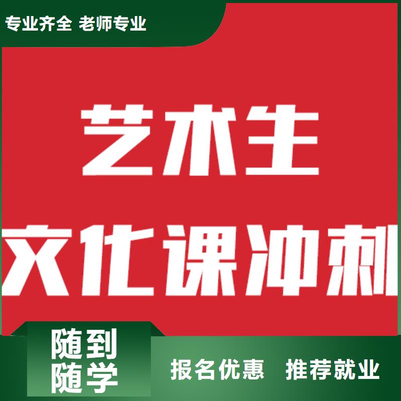 【艺考文化课学校】高考冲刺补习推荐就业