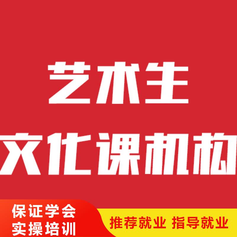 艺术生文化课培训机构哪家升学率高他们家不错，真的吗