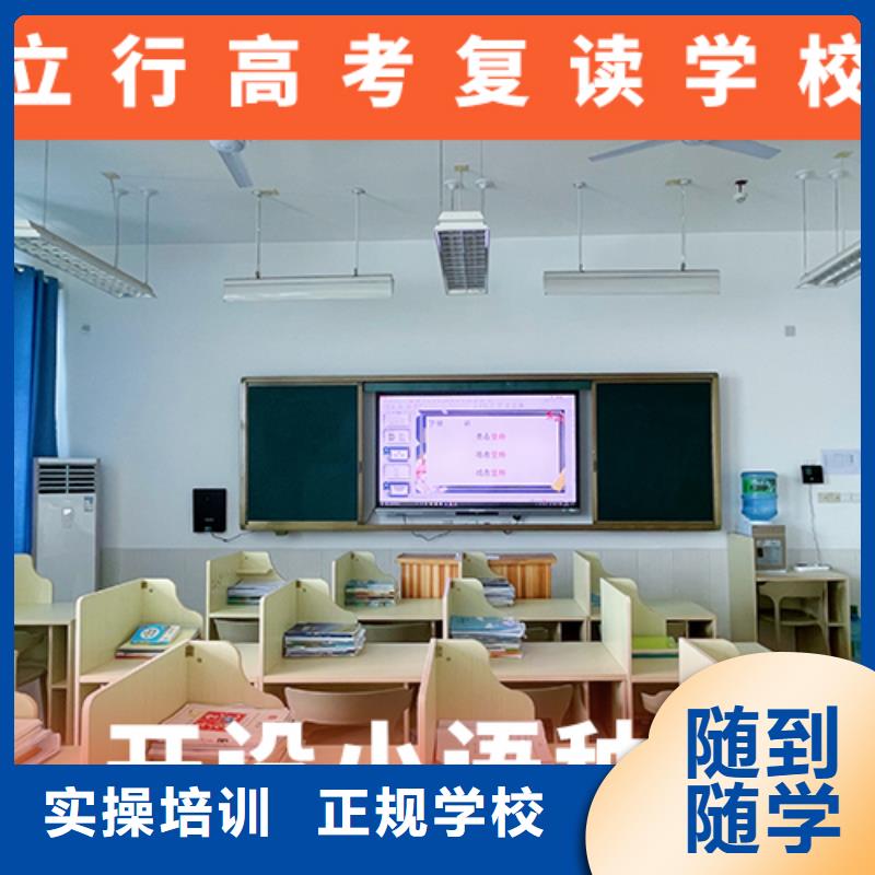 高考复读学校高三集训学真技术