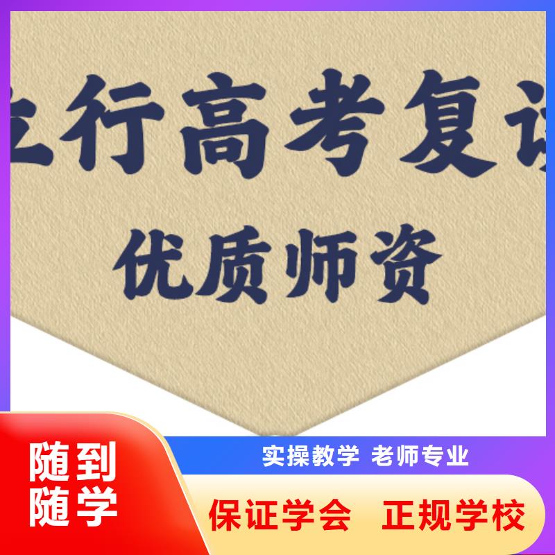 高考复读学校高考补习学校正规培训