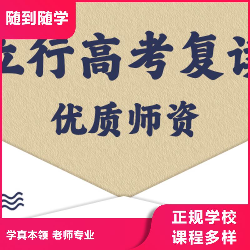 【高考复读学校】高考全日制学校正规学校