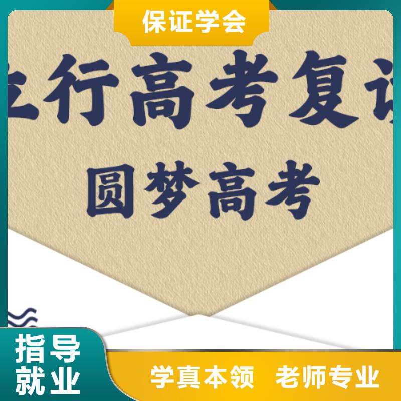 高考复读学校,高考化学辅导就业不担心