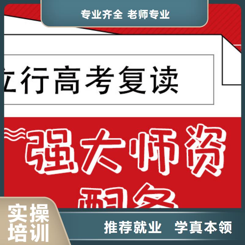 高考复读学校高三集训学真技术