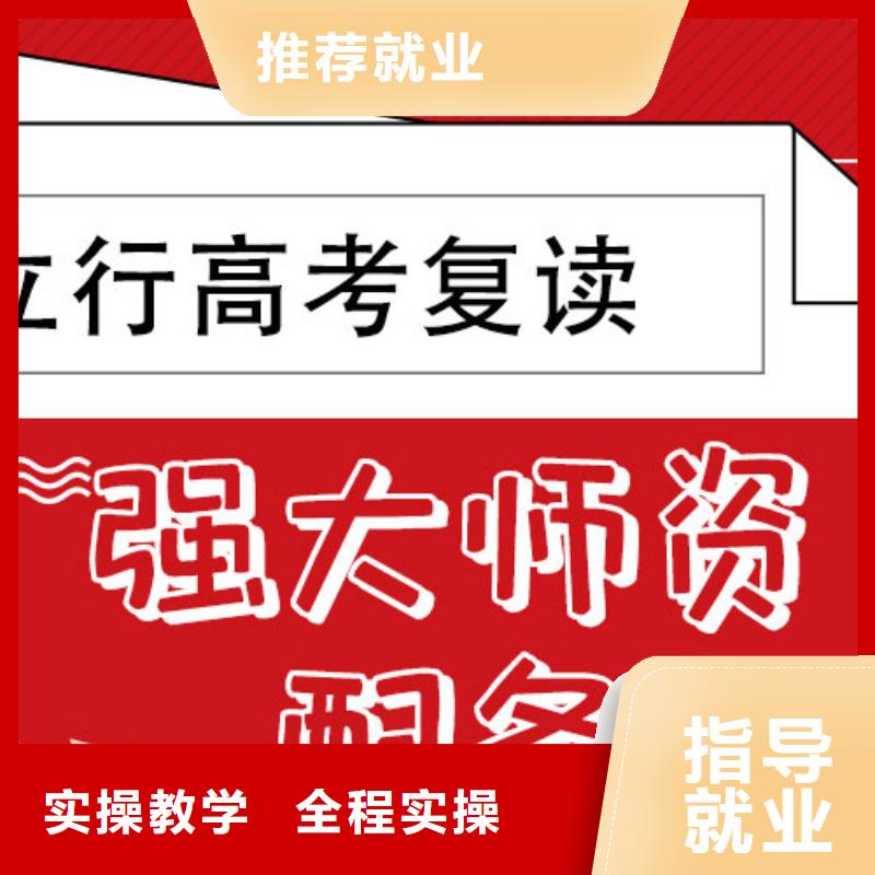 高考复读学校高考全日制学校就业不担心