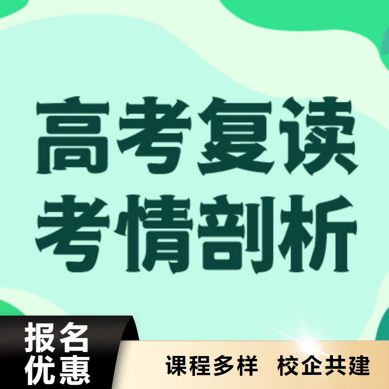 高考复读【高考小班教学】专业齐全