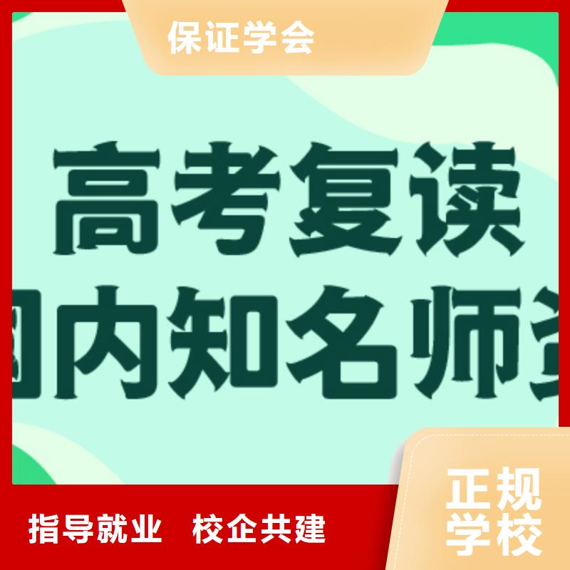 高考复读高考补习学校专业齐全