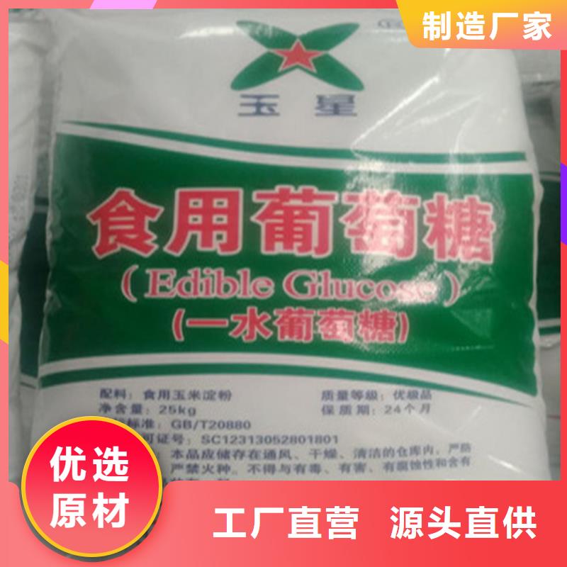 实力雄厚的工业葡萄糖能食用吗厂家