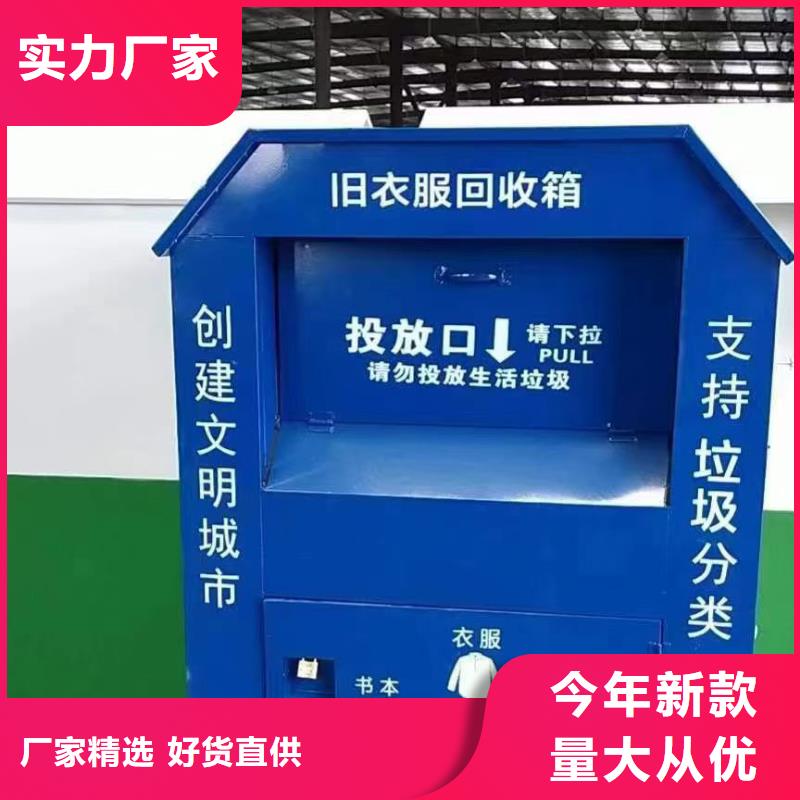 旧衣回收箱-小品雕塑定制定做