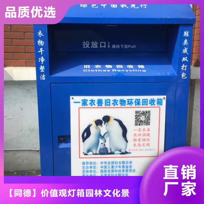 旧衣回收箱-小品雕塑定制定做