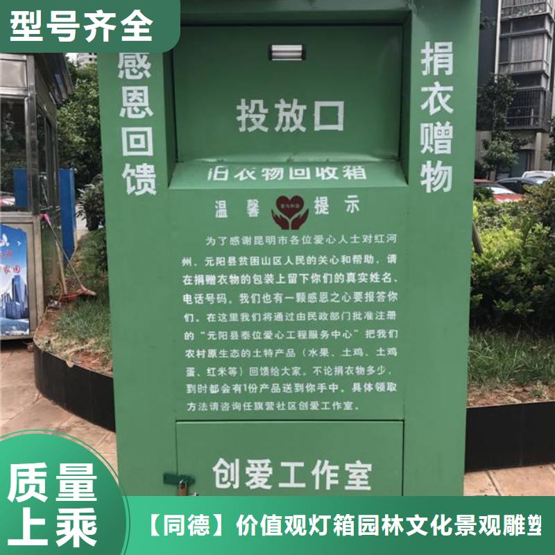 旧衣回收箱-小品雕塑定制定做