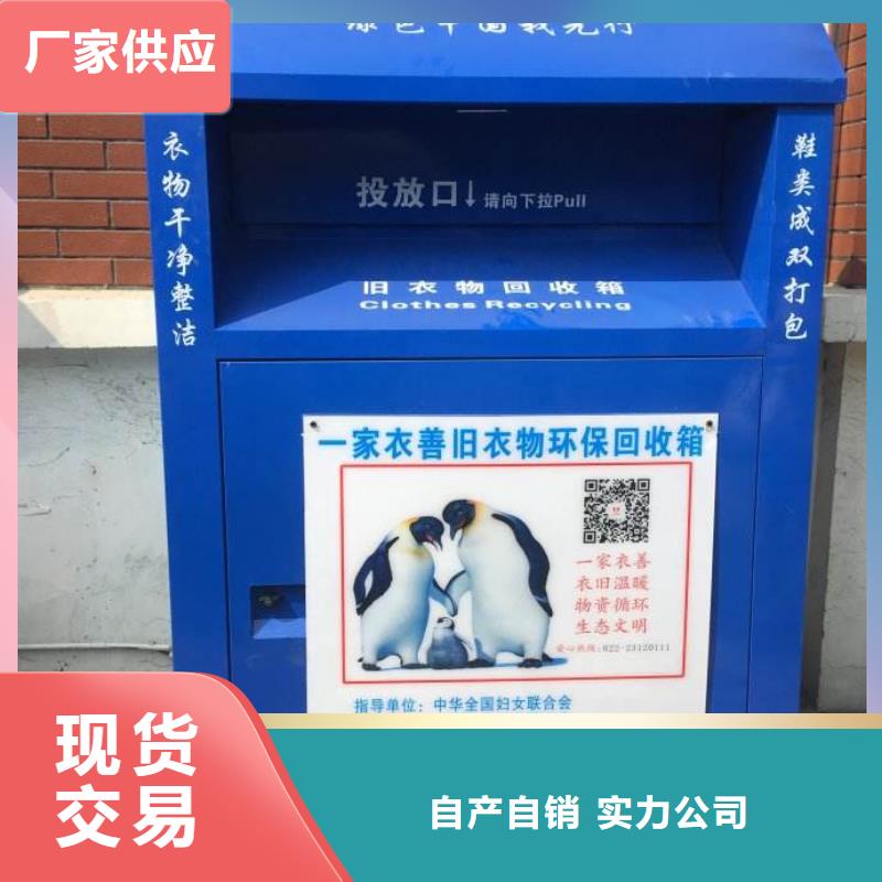 东方市旧衣回收箱供应商