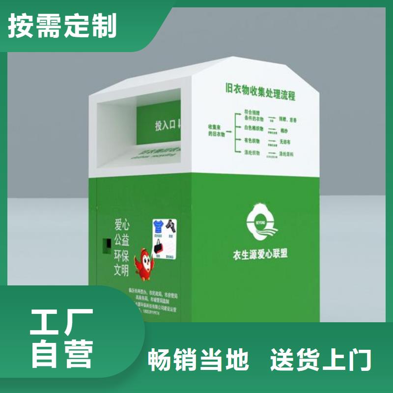 小区旧衣回收箱免费咨询