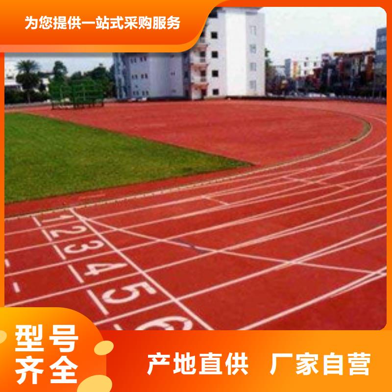 塑胶跑道【硅pu球场】0中间商差价