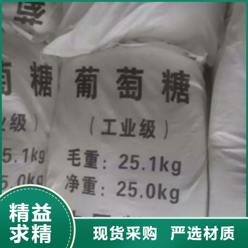 葡萄糖【污水处理电厂脱硫有机硫】用品质赢得客户信赖