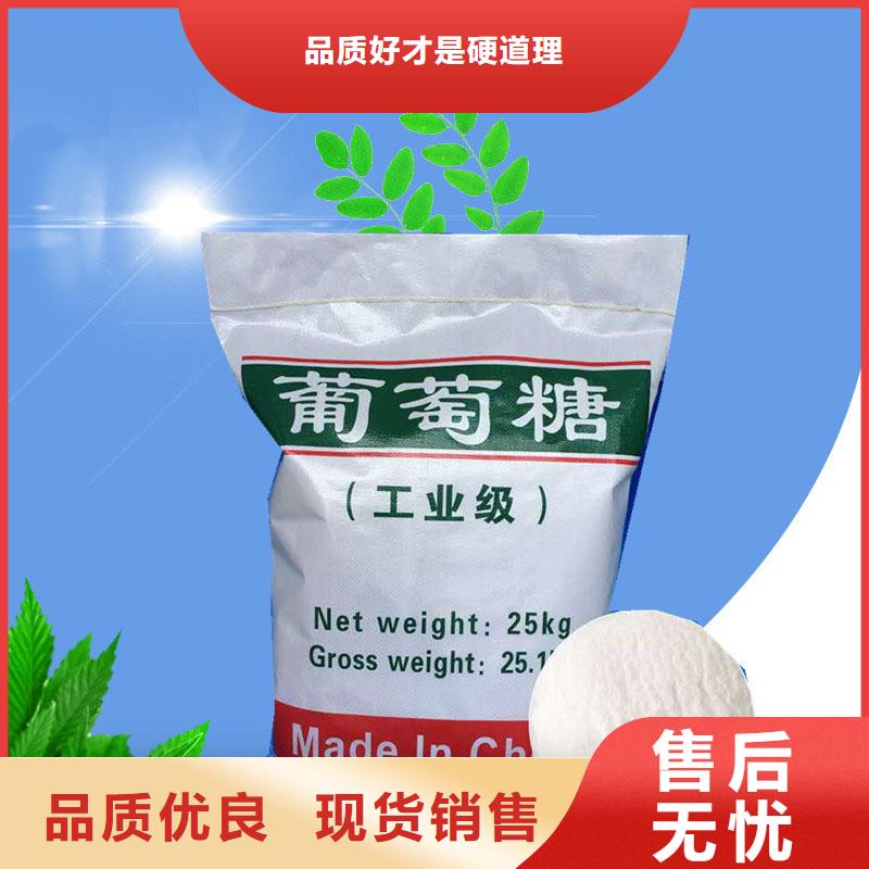 葡萄糖【污水处理电厂脱硫有机硫】用品质赢得客户信赖