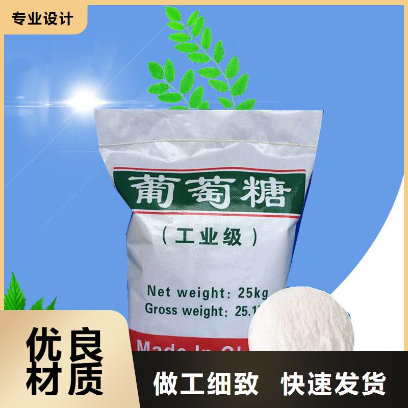 葡萄糖【污水处理电厂脱硫有机硫】用品质赢得客户信赖