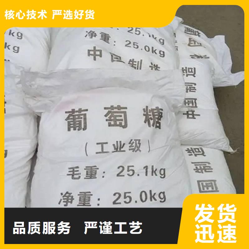 葡萄糖【污水处理电厂脱硫有机硫】用品质赢得客户信赖