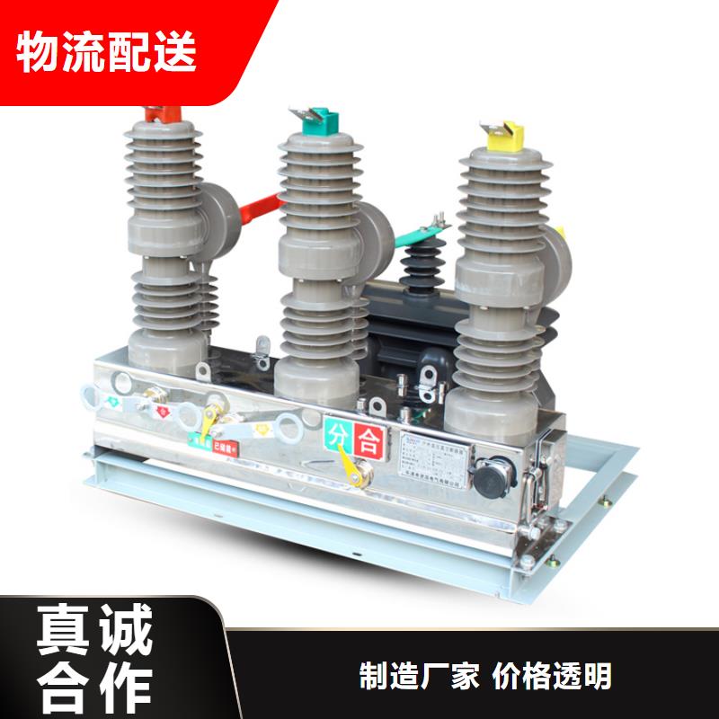 蚌埠ZW37A-40.5/2000真空断路器质量诚信为本规格齐全真空断路器厂家