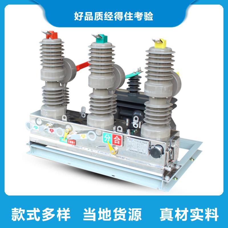 金昌ZW7-40.5/T1250真空断路器细节之处更加用心量大从优真空断路器价格