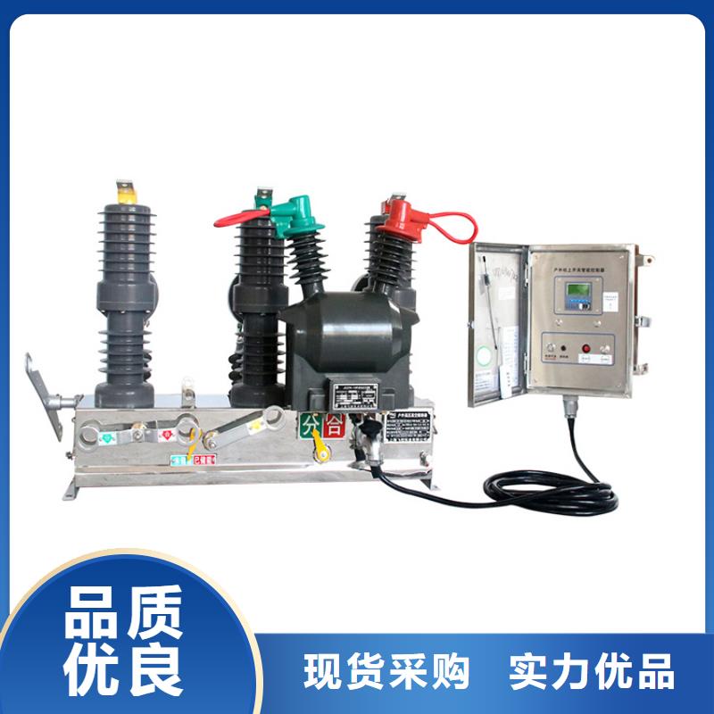 酒泉ZW7-35/1600真空断路器厂家为您精心挑选规格齐全真空断路器厂家