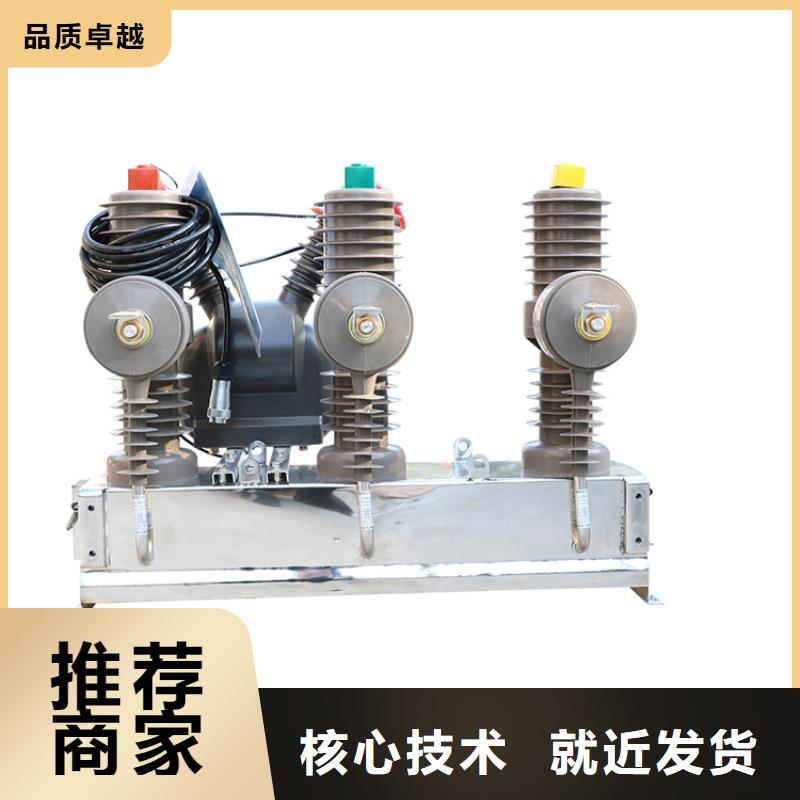 梧州ZW37-40.5/1600真空断路器质量重信誉厂家全新配件真空断路器
