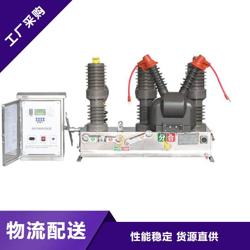 福州ZW8A-12/T630-25真空断路器全新配件