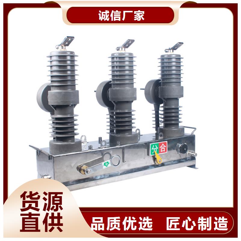 酒泉ZW7-35/1600真空断路器厂家为您精心挑选规格齐全真空断路器厂家