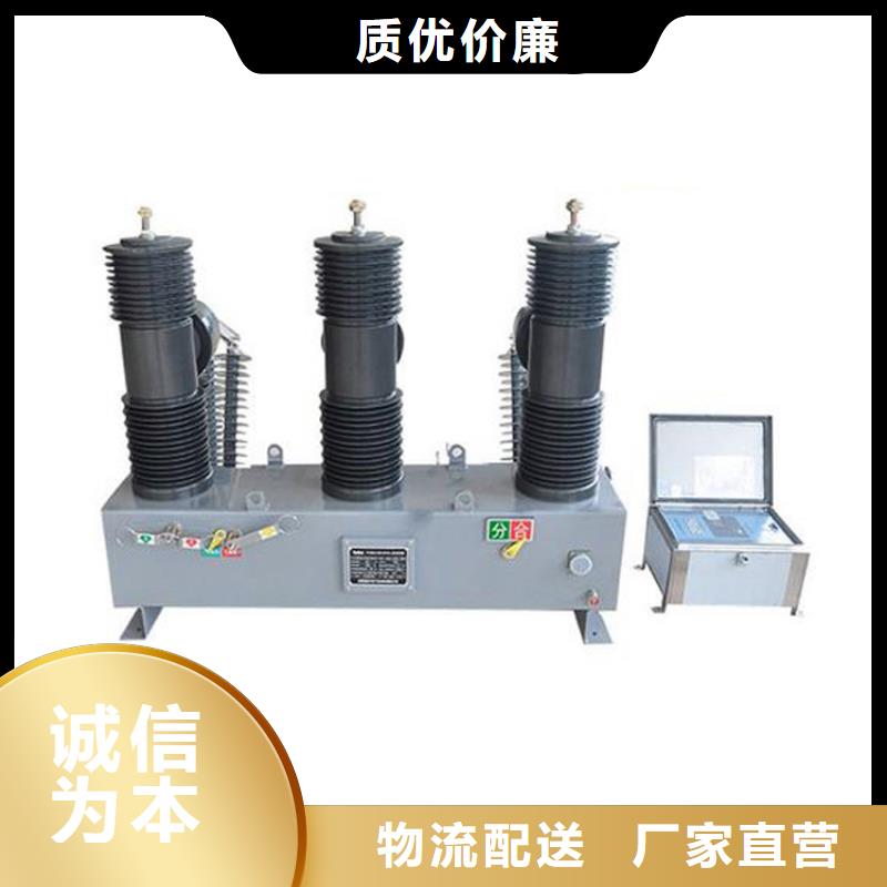 通辽ZW37-40.5/630-12.5真空断路器价格做工细致规格齐全真空断路器厂家