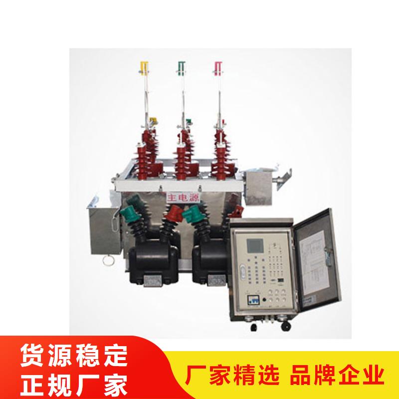 平顶山ZWM9-12型永磁真空断路器真空断路器售后无忧