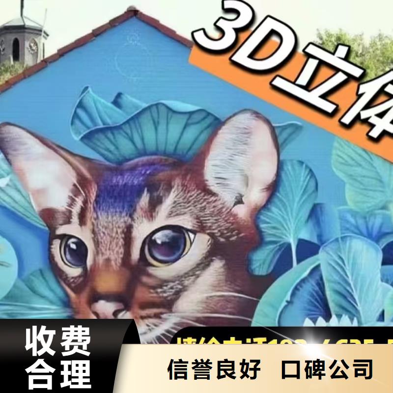 齐齐哈尔墙绘手绘3D彩绘户外墙画遵守合同