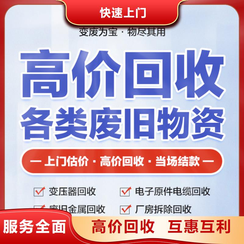 废旧电子产品回收宿迁市宿城区王官集镇废旧电缆回收放心省心