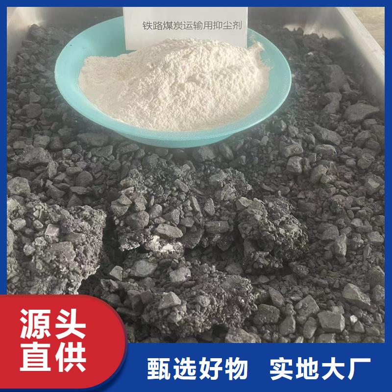 铁路煤炭运输专用抑尘剂扬尘治理